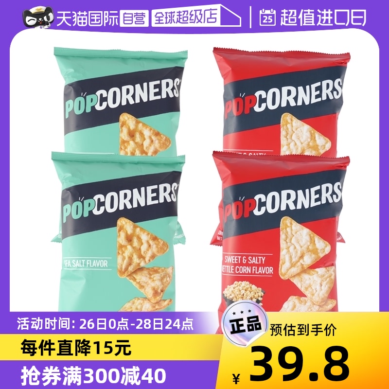 【自营】赵露思推荐非油炸Popcorners玉米片海盐味+咸甜味60g*4袋