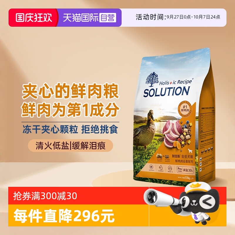 耐吉斯大型犬小鸭肉梨狗粮去泪痕