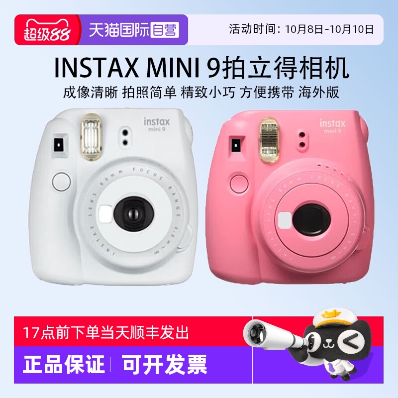 【自营】Fuji/富士海外版 一次成像拍立得 instax mini9 相机相纸