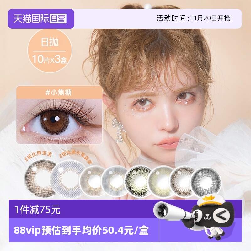 【自营】日本T-Garden美瞳日抛隐形眼镜Bambi小鹿眼30片迷蒙灰