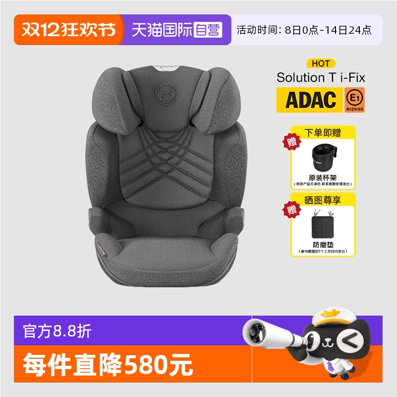 进口cybex安全座椅solution3-12