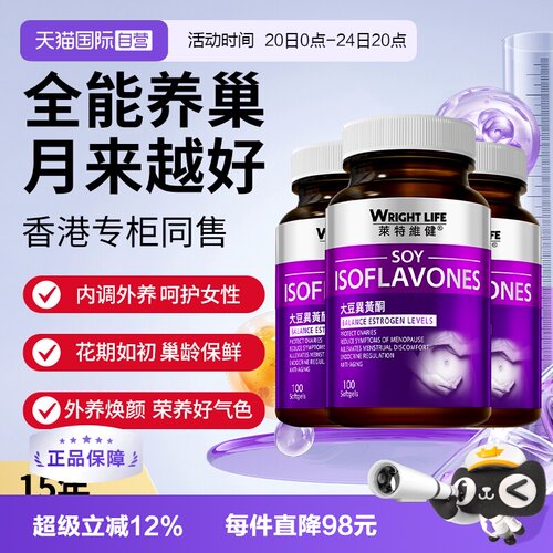 莱特维健大豆异黄酮卵巢保养调理