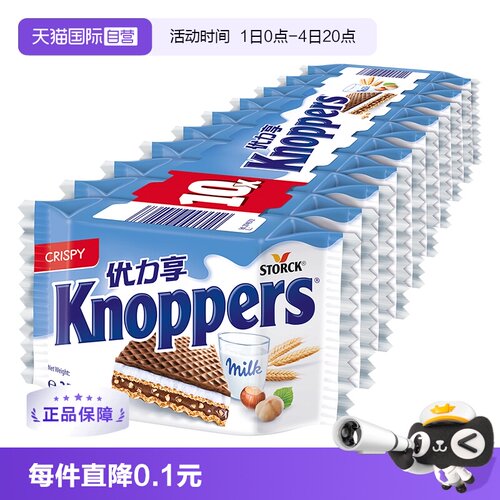knoppers牛奶巧克力10连包250g