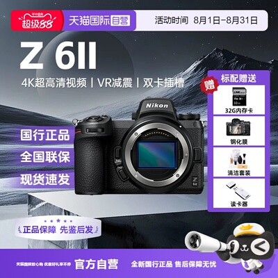 【自营】尼康z62二代全画幅微单高清视频家用旅游风景数码照相机