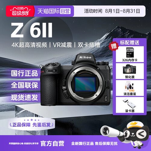 【自营】尼康z62二代全画幅微单高清视频家用旅游风景数码照相机