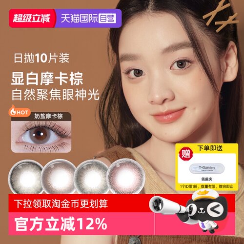 高含水高透氧 水润舒适美瞳