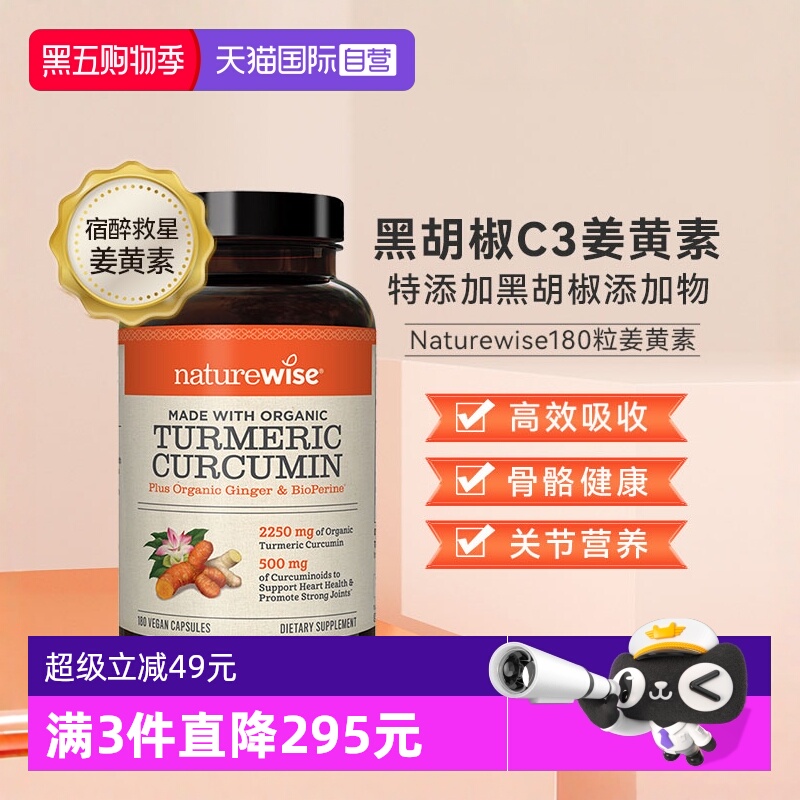 NATUREWISE美国黑胡椒姜黄素粉