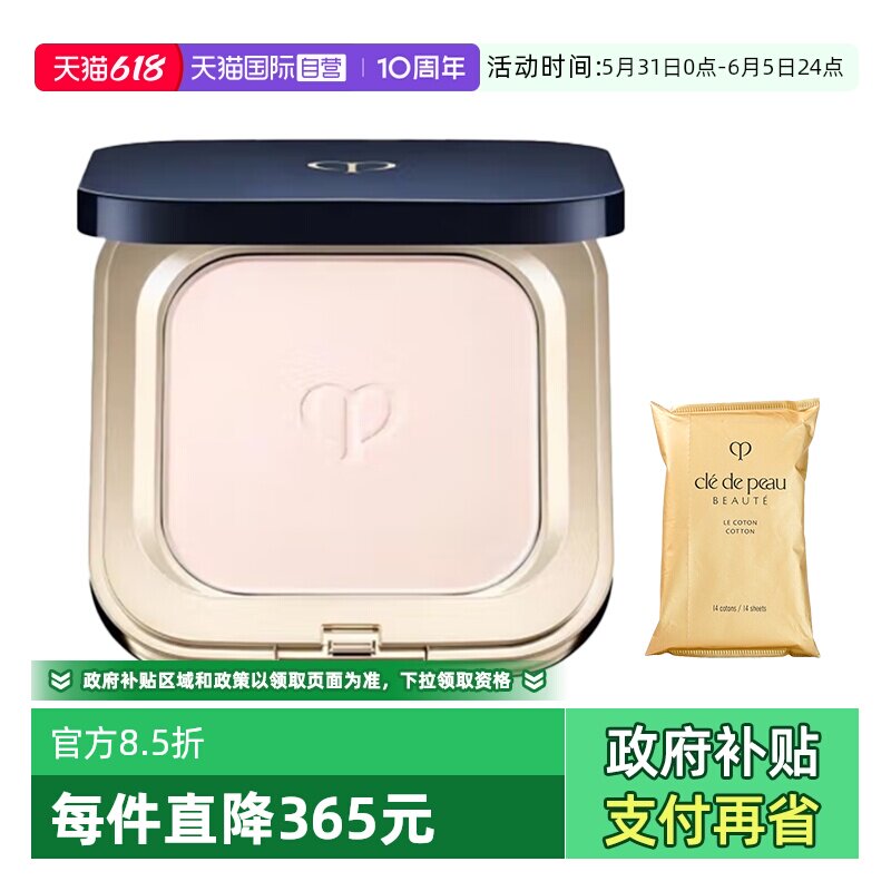 【自营】CPB/肌肤之钥粉饼光颜粉蜜5g控油补妆定妆柔雾细腻持妆