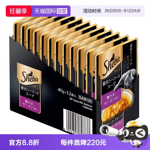 希宝直营40g*12包进口成猫