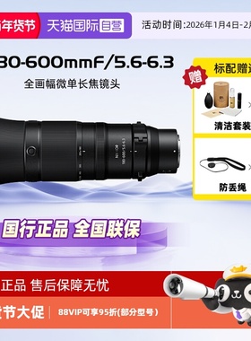 【自营】Nikon/尼康 Z 180-600mmF/5.6-6.3 全画幅微单长焦镜头