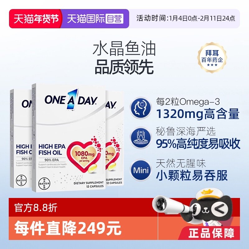 【自营】拜耳OneADay红心鱼油高EPA深海鱼油尝鲜体验装12粒/盒*3,保健食品/膳食营养补充食品,鱼油/深海鱼油,淘宝优惠券,粉丝福利购,淘宝优惠卷