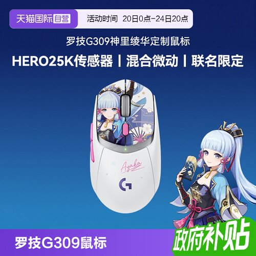 【自营】罗技G309神里绫华定制无线蓝牙双模游戏鼠标小GPW