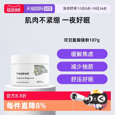 【自营】Thorne悦恩双甘氨酸镁粉187g高效吸收骨骼心脏缓解睡眠