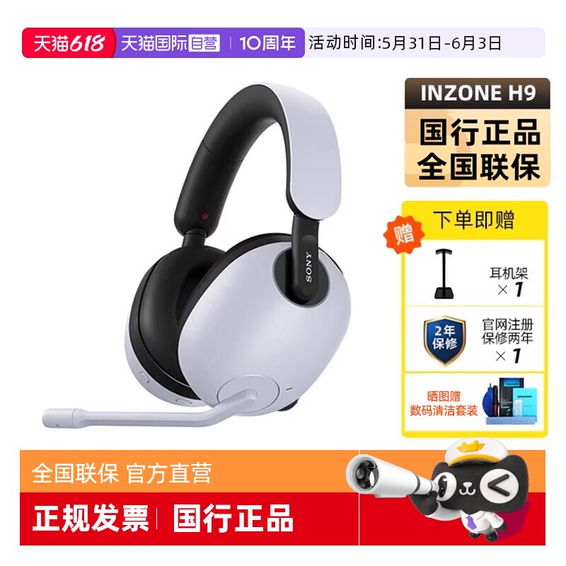 【自营】Sony/索尼 INZONE H9 旗舰降噪蓝牙电竞游戏
