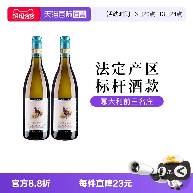 【自营】意大利诗培纳小鸟慕斯卡托阿斯蒂甜白起泡葡萄酒750ml*2