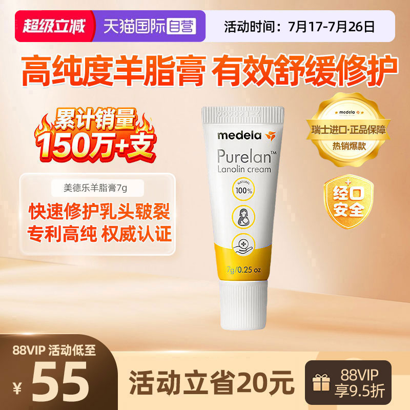 【自营】medela美德乐乳头羊脂膏哺乳期孕产妇防皲裂100%羊毛脂7g