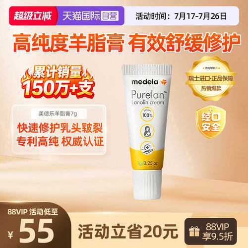 美德乐MEDELA乳头羊脂膏孕产妇7g