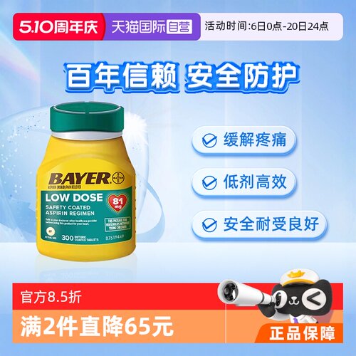 【自营】Bayer拜耳Aspirin阿司匹林肠溶片81mg解热镇痛退烧感冒药