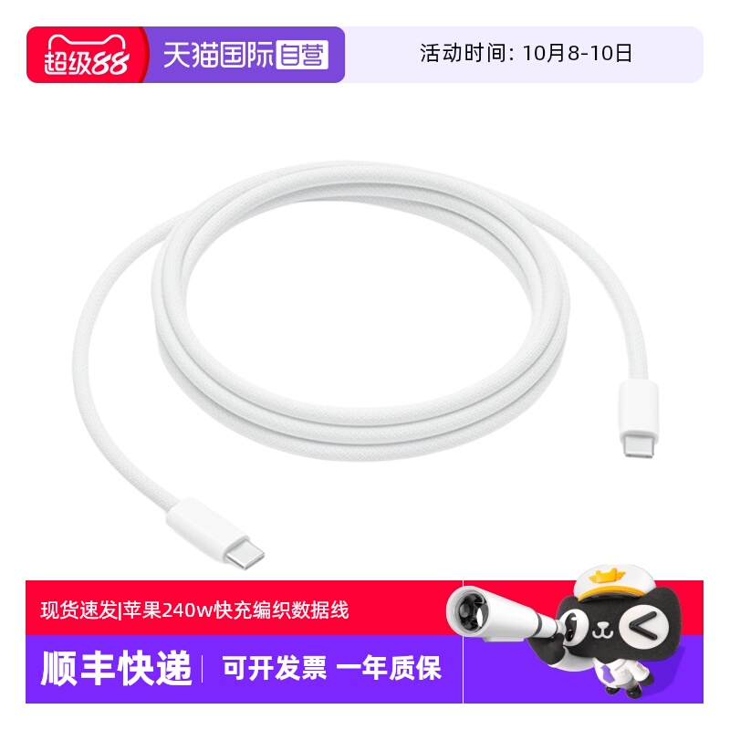 Apple/苹果 240W编织数据线