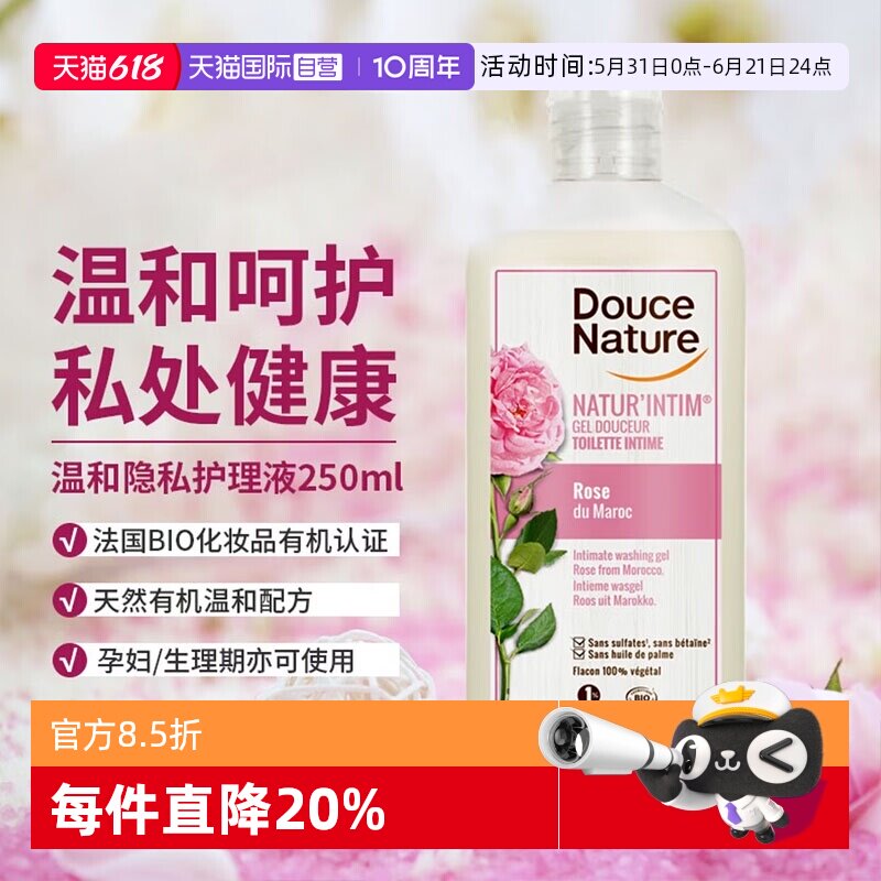 【自营】柔舒然法国进口女士私密护理清洗护液弱酸植物提取250ml