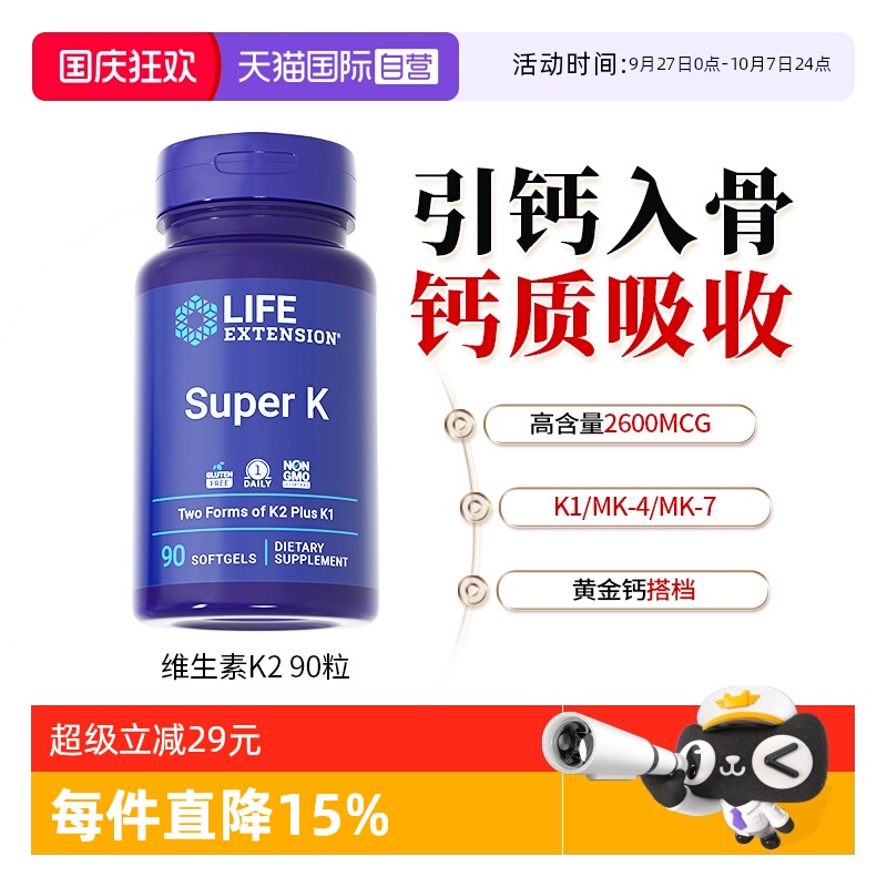 lifemk7密度补钙维生素K2