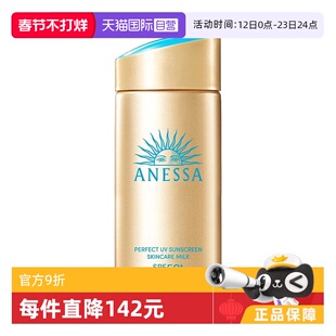 【自营】ANESSA/安热沙安耐晒小金瓶防晒霜90ml防水汗秋冬紫外线