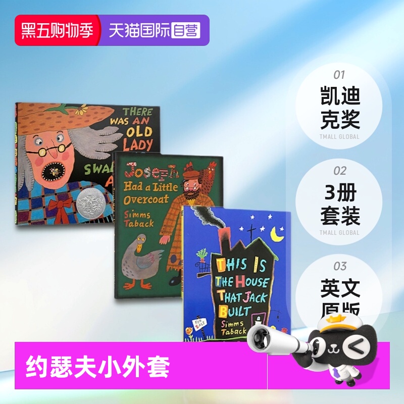【自营】现货 英文原版Joseph Had a Little Overcoat 约瑟夫有一件小外套/旧大衣 这是杰克建的房子 3册 凯迪克奖 Simms Taback