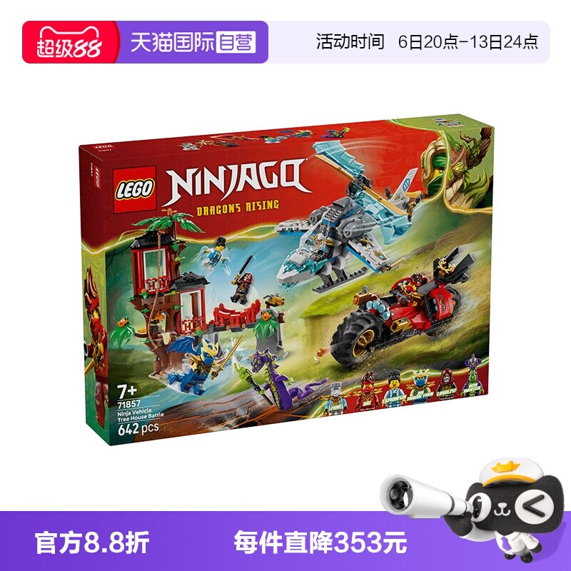 【自营】LEGO乐高幻影忍者系列71857忍者战车树屋对决积木玩具图片