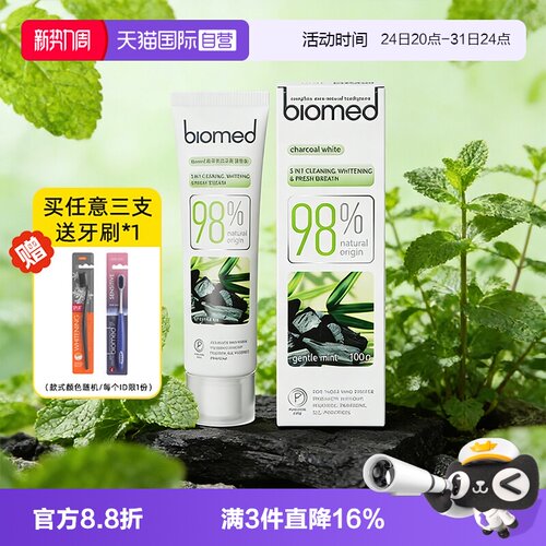 biomed三重炭白无氟牙膏