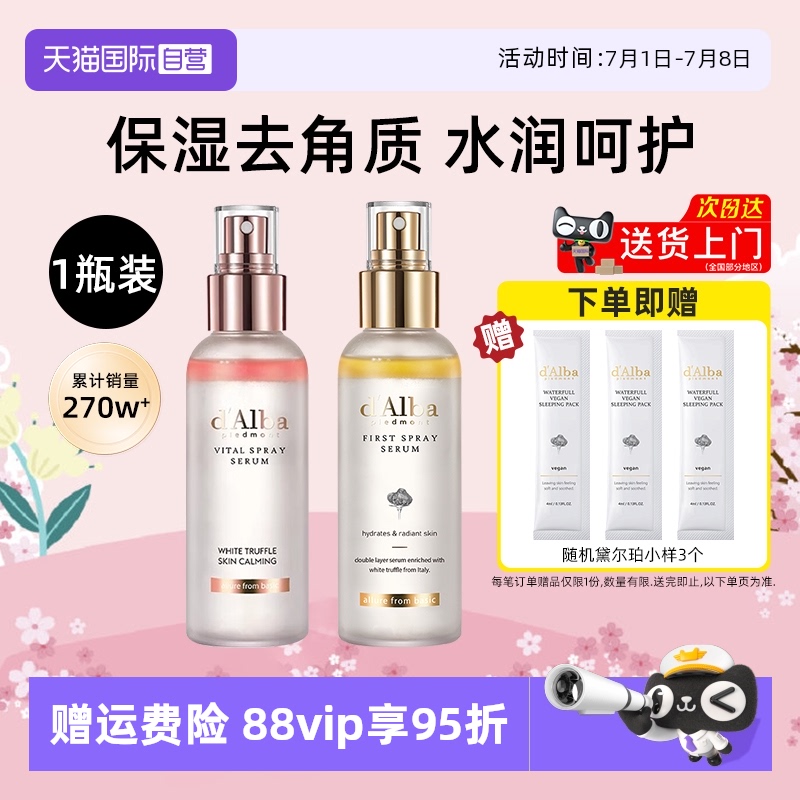 【自营】d'Alba/黛尔珀白松露精华喷雾爽肤水100ml补水保湿舒缓女