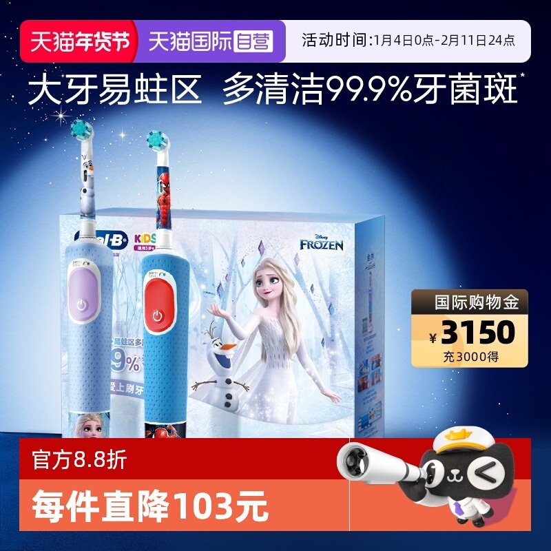 【自营】OralB欧乐B儿童电动牙刷3-7岁官方旗舰店D103K儿童