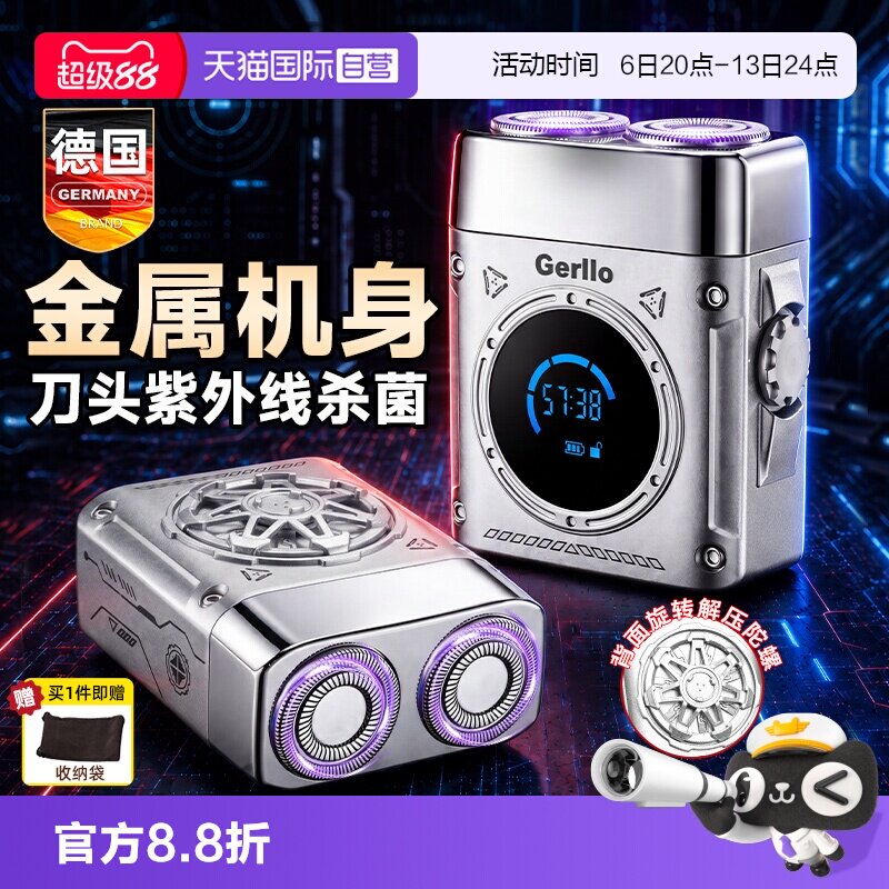 GERLLO电动剃须刀智能紫外线杀菌图片