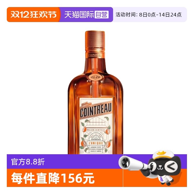 人头马君度香橙利口酒700ml基酒