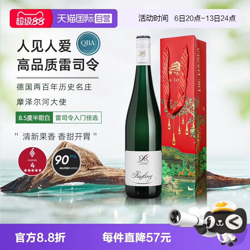 【自营】德国名庄Dr.Loose露森雷司令半甜白葡萄酒摩泽尔节日送礼