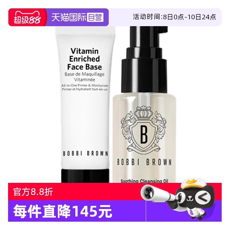 【自营】芭比波朗橘子面霜妆前乳卸妆油小样组合清洁保湿妆前服帖
