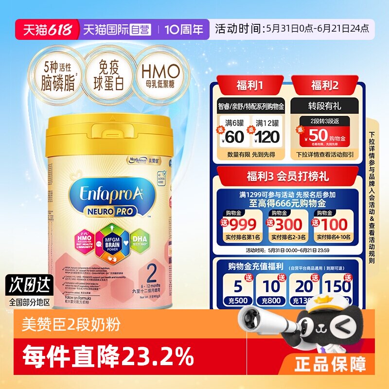 【自营】美赞臣智睿HMO婴幼儿奶粉2段（6-12月）Neuropro900g*1罐