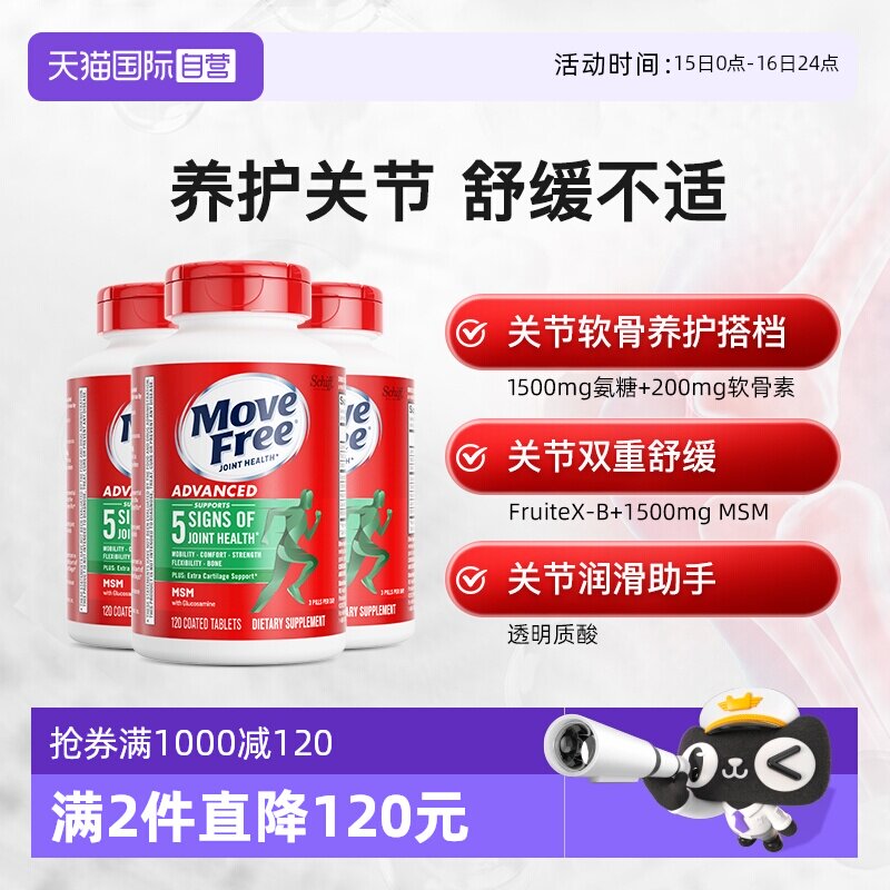 【自营】益节Move Free氨糖维骨力软骨素中老年绿标氨糖120粒*3瓶_虎窝淘