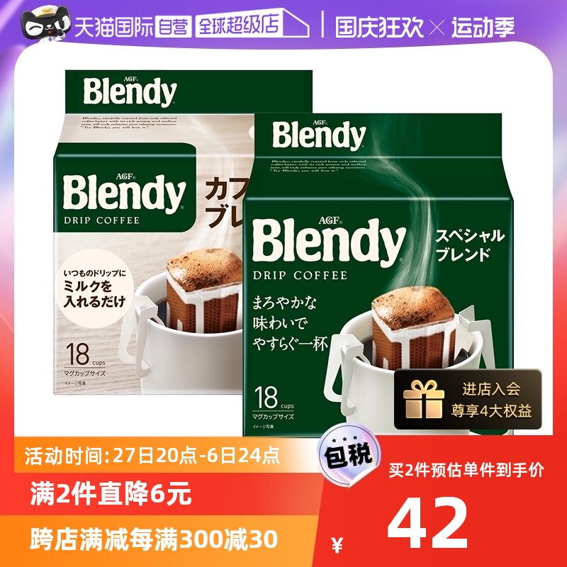 【自营】日本AGF Blendy挂耳咖啡滤挂式精品手冲黑咖啡速溶咖啡粉