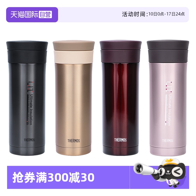 THERMOS/膳魔师泡茶保温杯