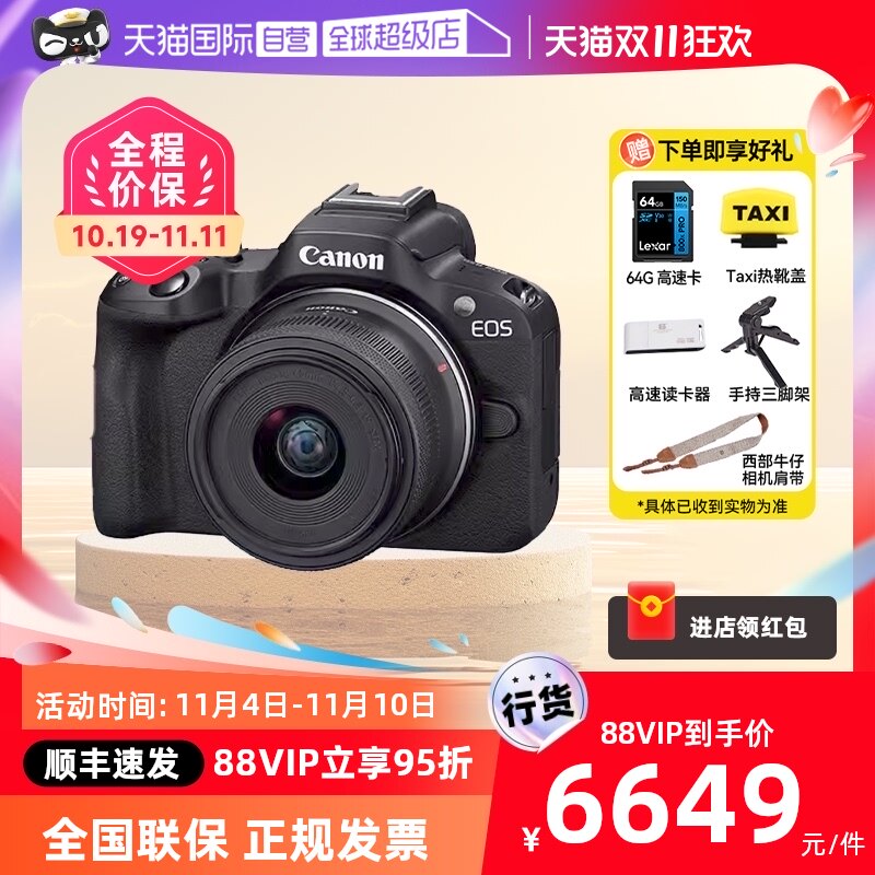 【自营】佳能/Canon EOS R50 18-45学生微单高清数码vlog相机r50高性价比高么？