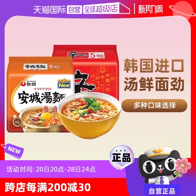 【自营】韩国农心安城汤面进口泡面方便面海鲜辛拉面韩式速食袋装