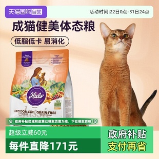 Halo自然光环健美猫粮减肥低脂纯鲜肉天然粮软便克星10磅 自营