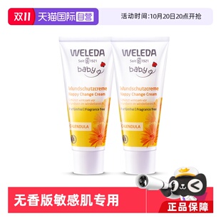 敏感肌75ml两支装 WELEDA维蕾德金盏花婴儿护臀膏无香版 自营