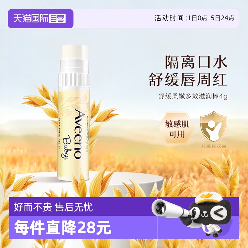 自营Aveeno儿童润唇膏4g