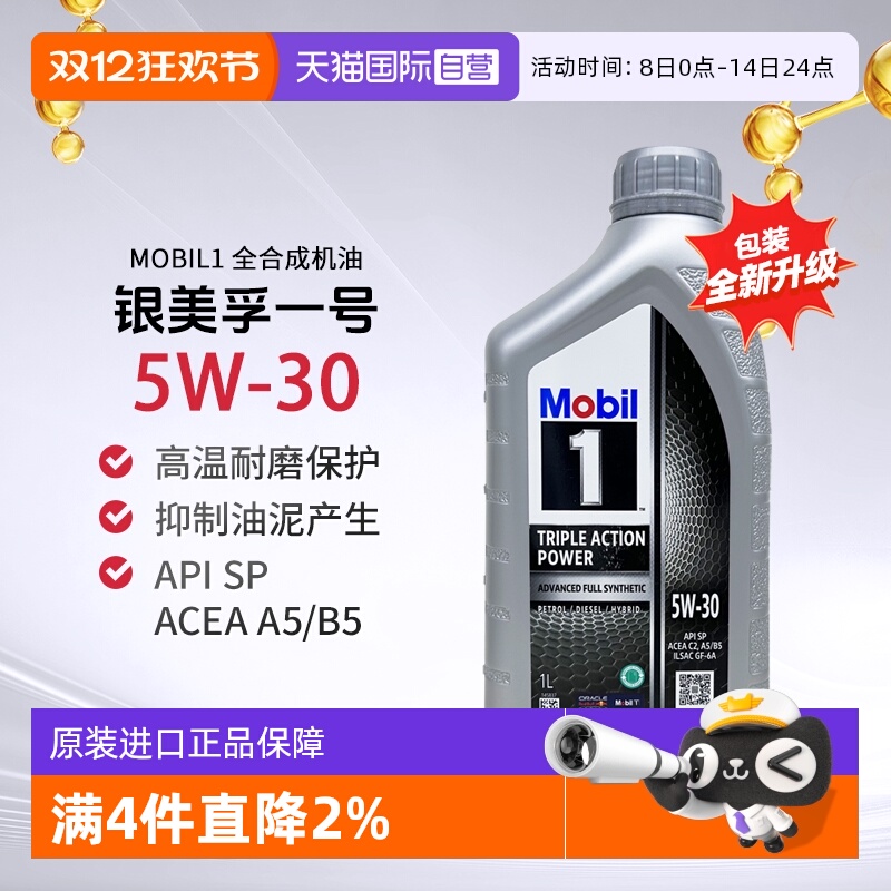 美孚1号全合成机油1L5W-30进口