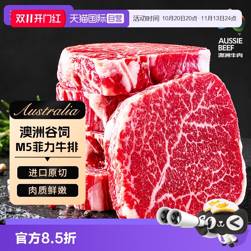 【自营】澳洲M5谷饲原切菲力牛排儿童新鲜雪花牛柳无添加宝宝辅食