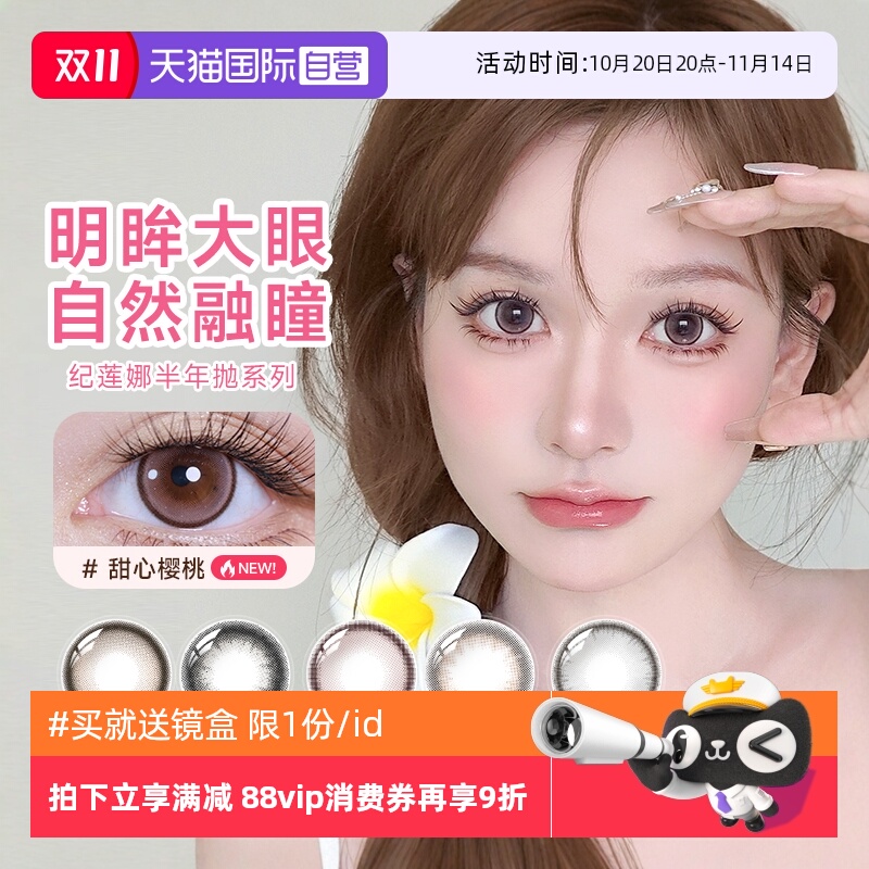 【自营】晶硕美瞳半年抛女1片*2盒装纪莲娜隐形近视眼镜大小直径