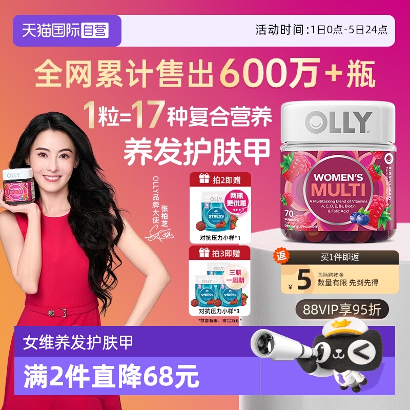 【自营】OLLY女性复合维生素软糖女士多维C维E叶酸生物素护发70粒
