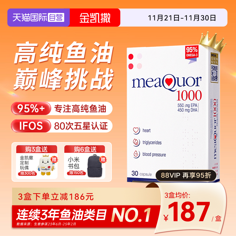 【加赠】金凯撒鱼油95%高纯度