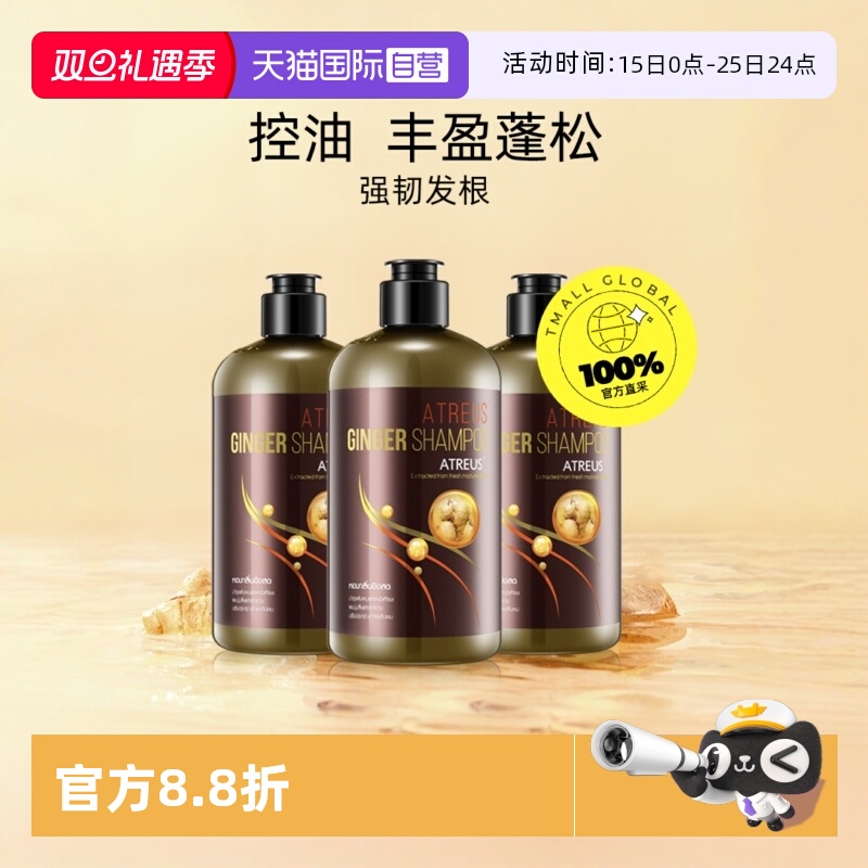 ATREUS泰国生姜洗发水强韧发质